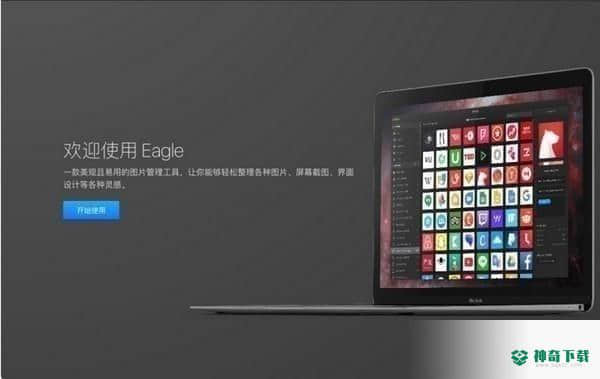 Eagle图片管理必备工具