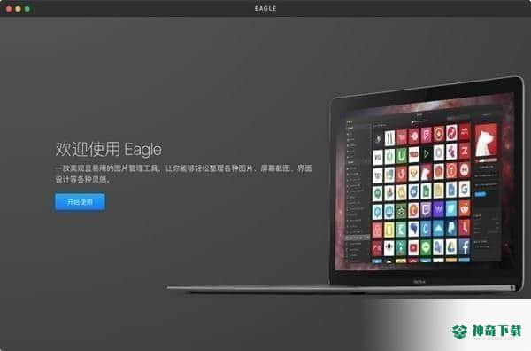 Eagle图片管理必备工具下载