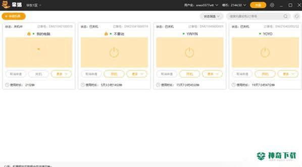 呆猫桌面云免费版下载
