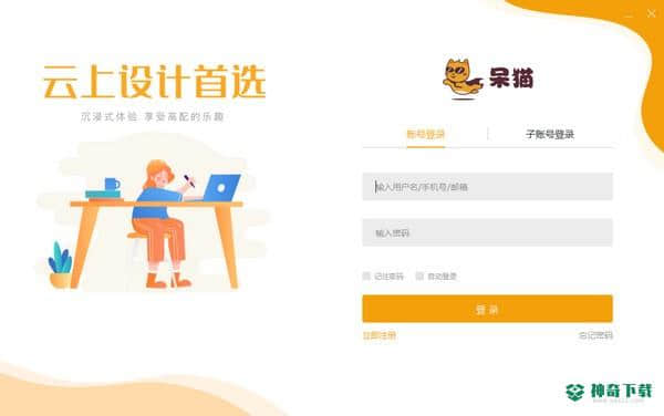 呆猫桌面云
