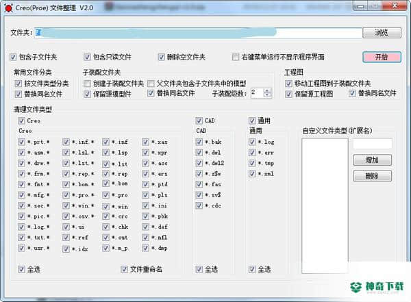 Creo Proe文件整理
