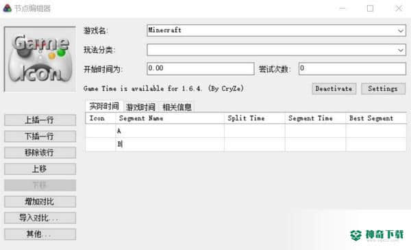 LiveSplit免费版下载