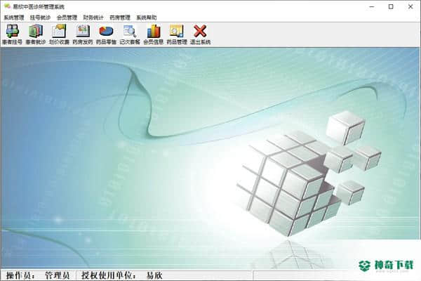 易欣中医诊所管理系统