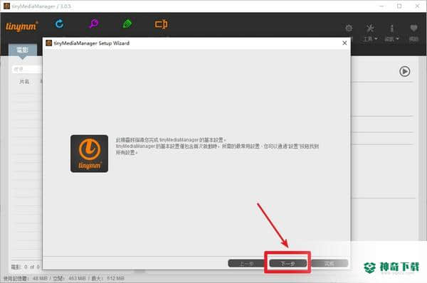 tinyMediaManager免费版下载