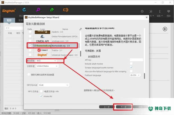 tinyMediaManager最新下载
