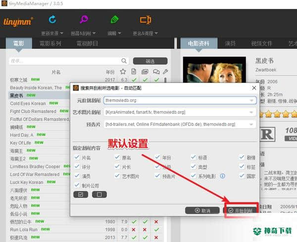 tinyMediaManager最新下载