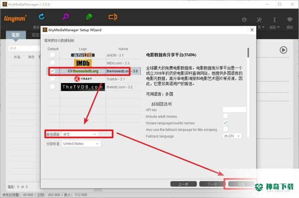 tinyMediaManager最新下载