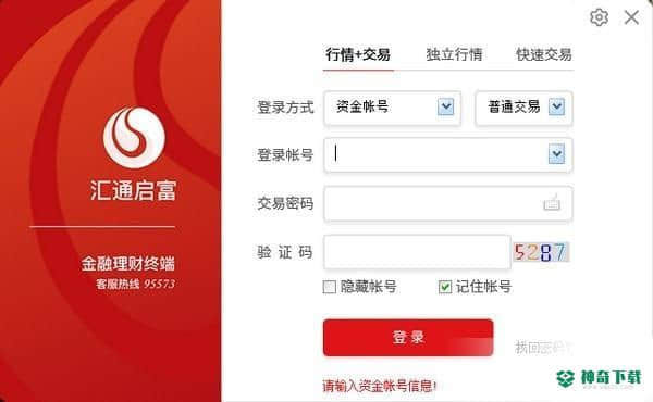 汇通启富网上交易金融终端