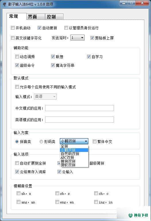 影子输入法最新下载