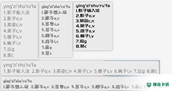影子输入法