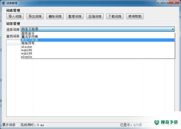影子输入法免费版下载