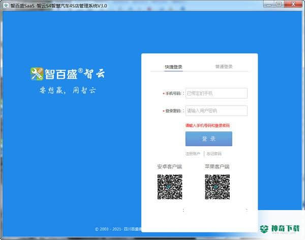 智云S4智慧汽车4S店管理系统