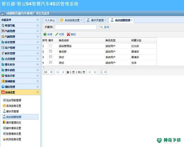 智云S4智慧汽车4S店管理系统最新下载