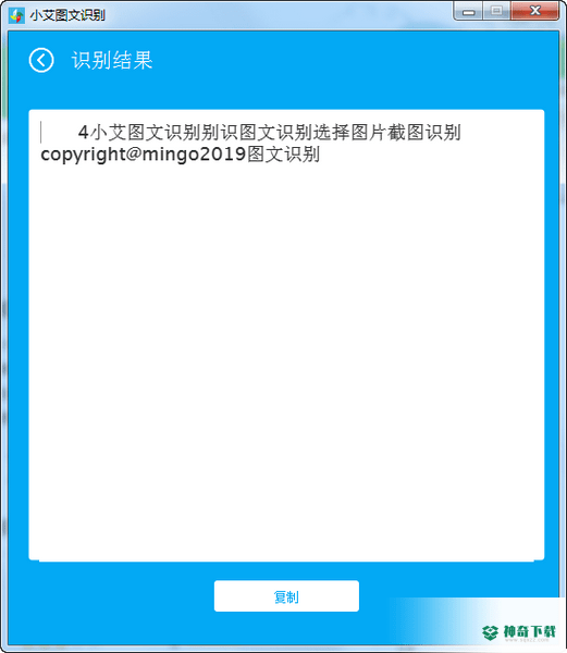 小艾图文识别免费版下载