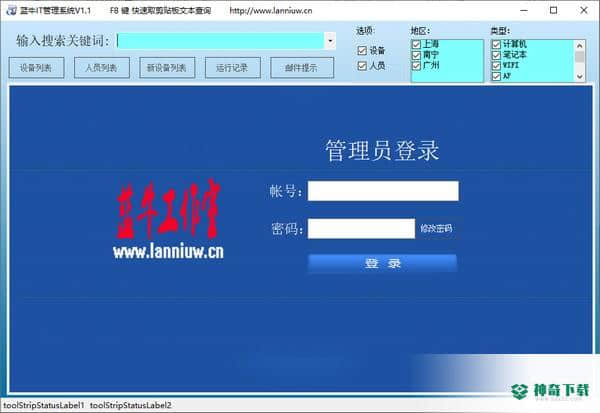 蓝牛IT管理系统