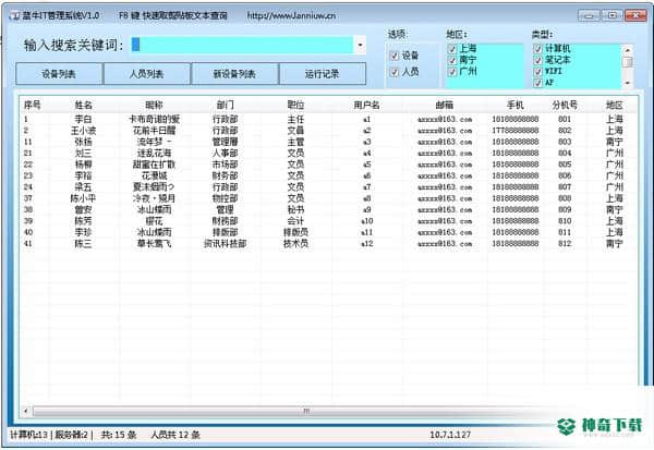 蓝牛IT管理系统下载