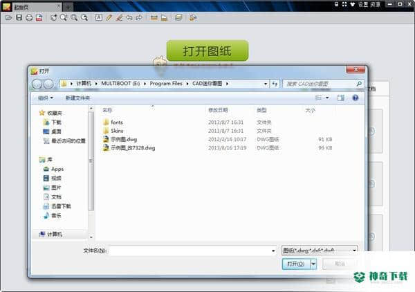 CAD迷你看图官方最新下载