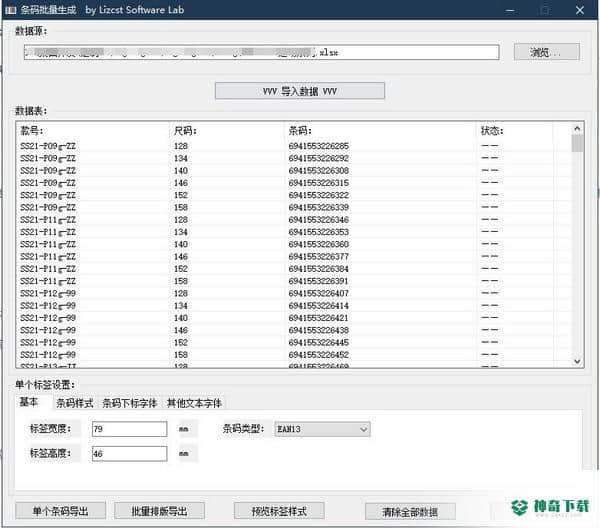 Lizcst矢量条码批量生成工具