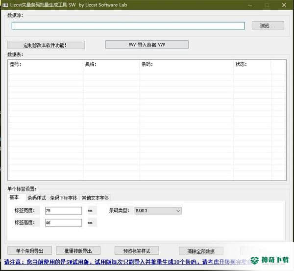 Lizcst矢量条码批量生成工具免费版下载