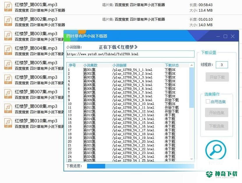 四叶草有声小说下载器最新下载
