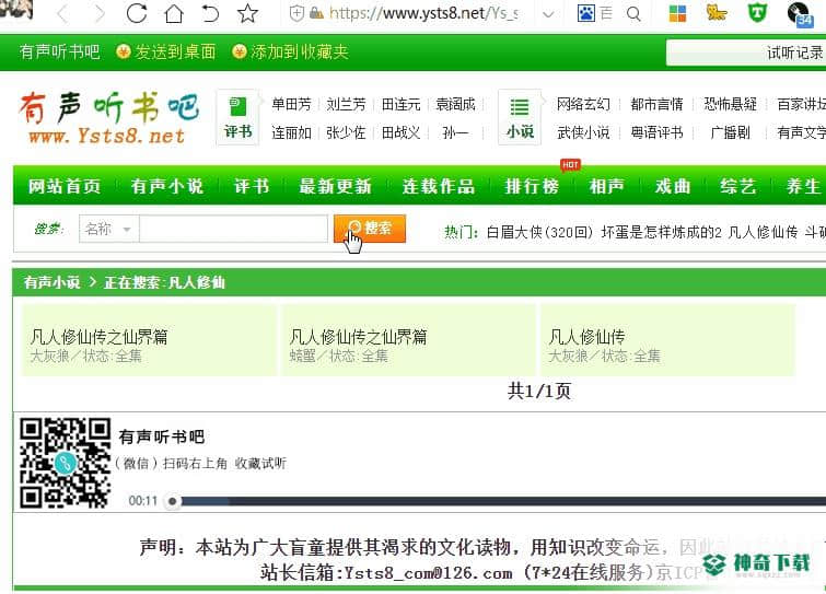 四叶草有声小说下载器