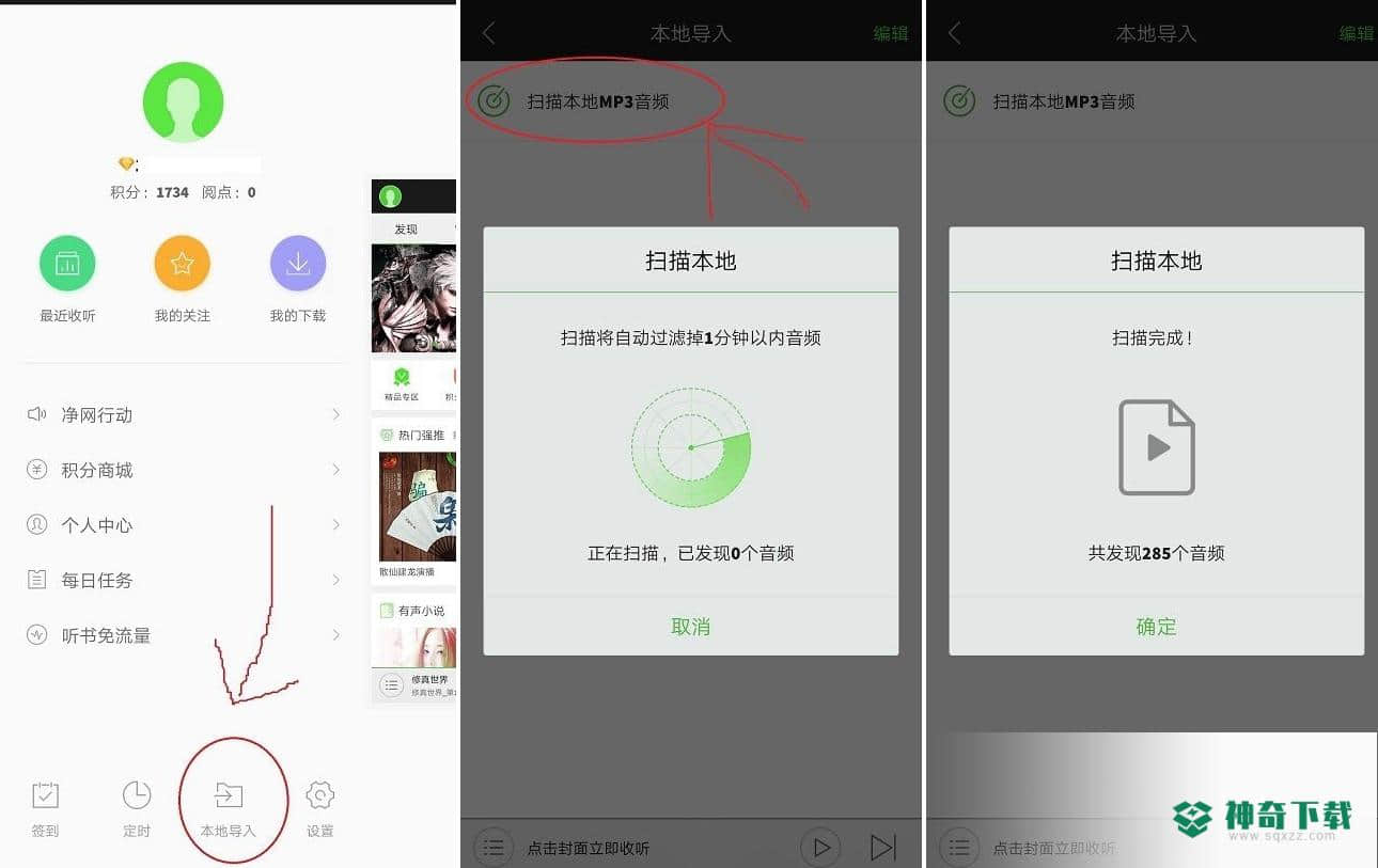 四叶草有声小说下载器免费版下载