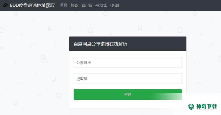 BDD度盘高速地址获取
