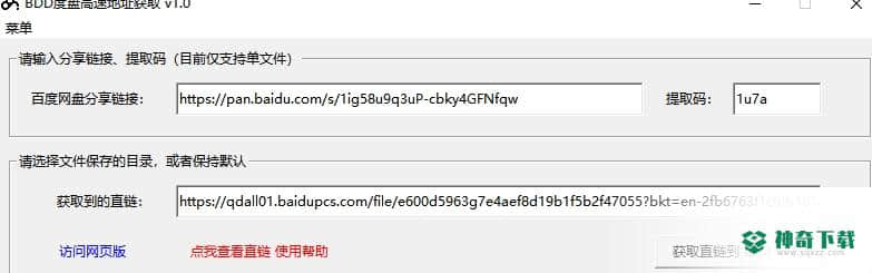 BDD度盘高速地址获取下载