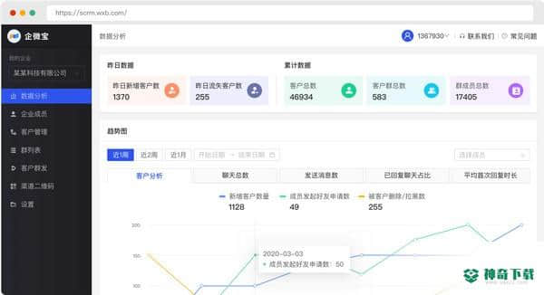 企微宝Pro免费版下载