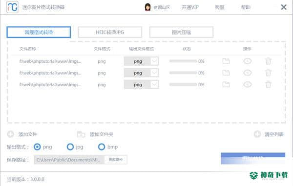 迷你图片格式转换器