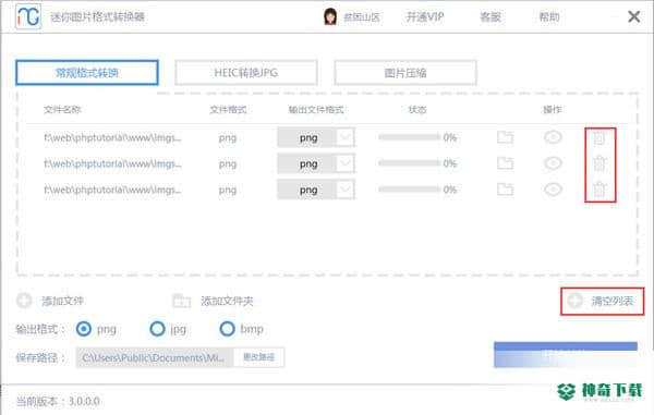 迷你图片格式转换器免费版下载
