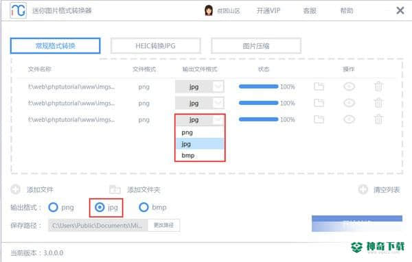 迷你图片格式转换器最新版下载