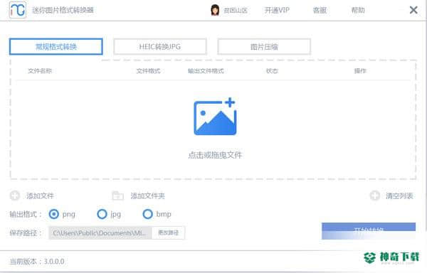 迷你图片格式转换器免费版下载