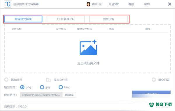 迷你图片格式转换器最新版下载