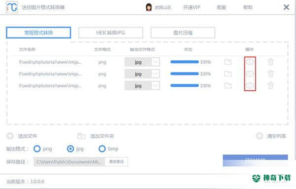 迷你图片格式转换器最新版下载