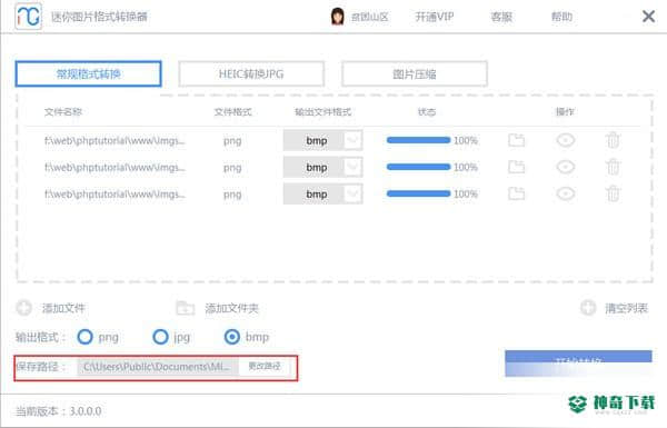 迷你图片格式转换器最新版下载