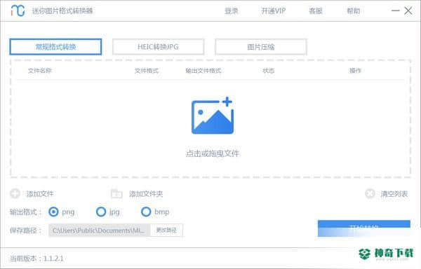 迷你图片格式转换器