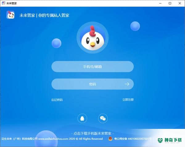 未来管家