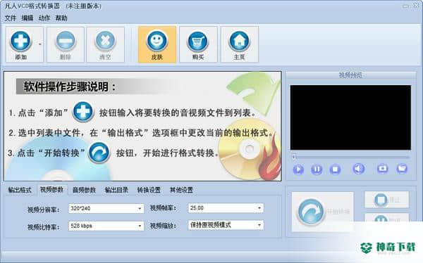凡人VCD格式转换器免费版下载