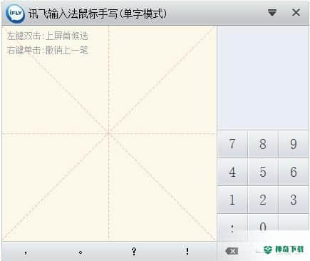 讯飞语音输入法
