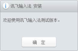 讯飞语音输入法免费版下载