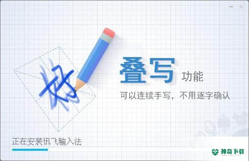 讯飞语音输入法最新版下载