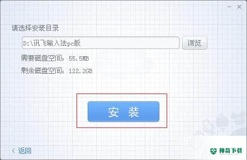 讯飞语音输入法免费版下载