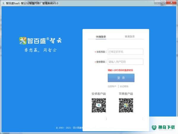 智云S2智慧汽修厂管理系统