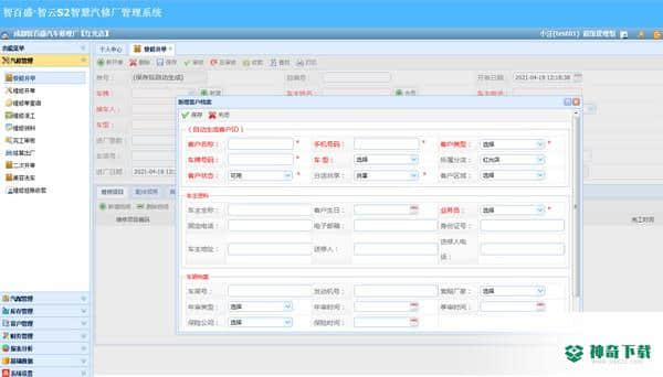 智云S2智慧汽修厂管理系统下载