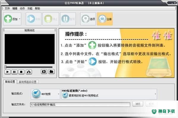 佳佳mkv转换器