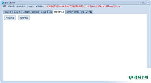 逐浪文本大师免费版下载
