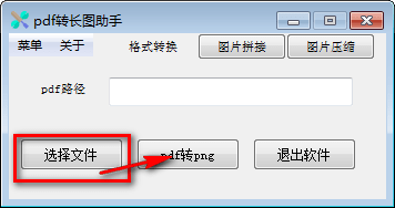 pdf转长图助手最新版本下载