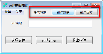 pdf转长图助手免费版下载