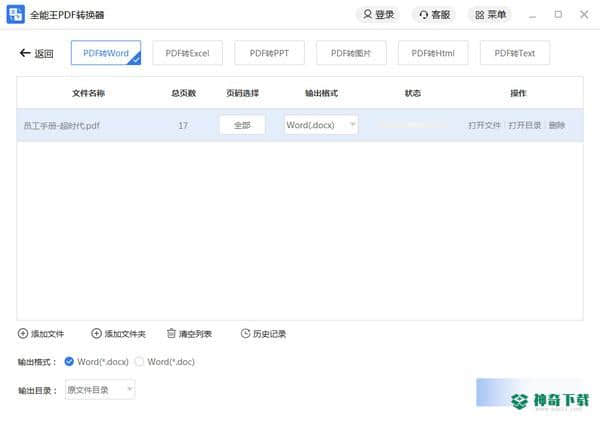 全能王PDF转换器最新下载